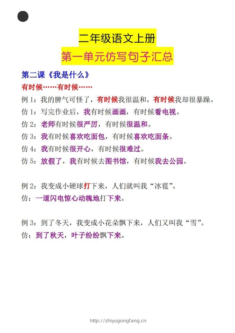 图片[2]-二年级语文上册第一单元句子仿写汇总-学习资料站