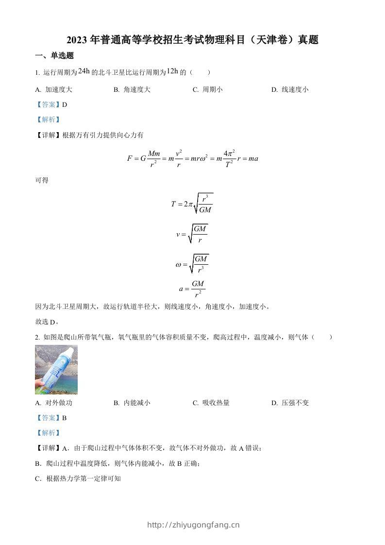 2023年高考物理试卷（天津）（含答案）-学习资料站