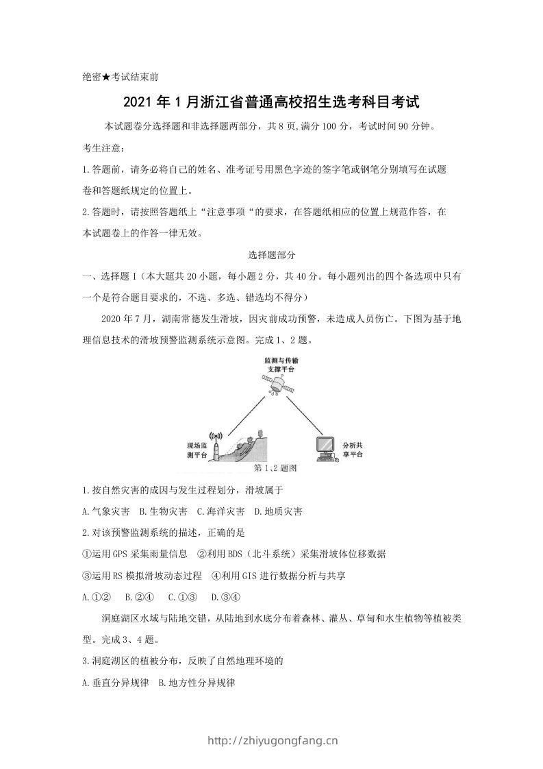 2021年高考地理试卷（浙江）（1月）（空白卷）-学习资料站