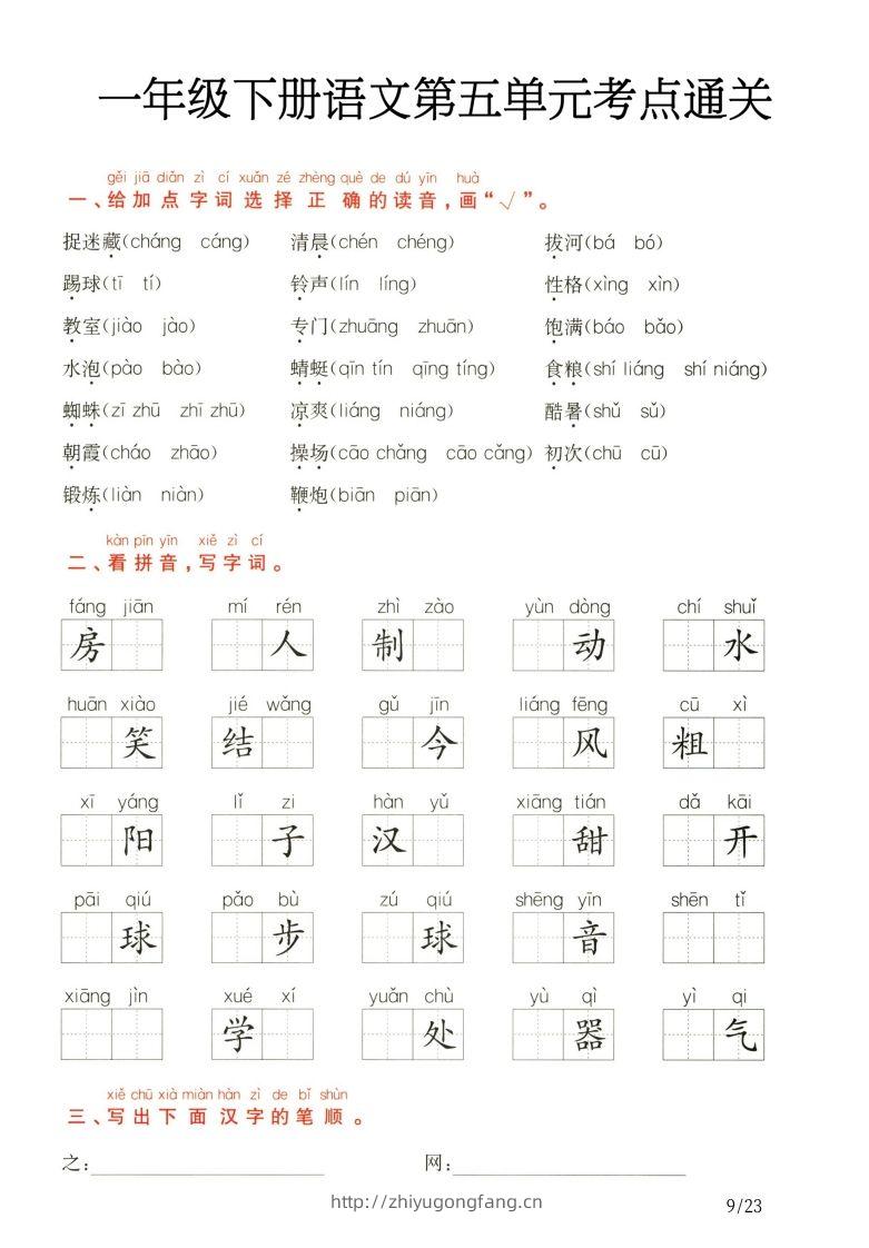 一年级下册语文第5.6单元考点通关-学习资料站