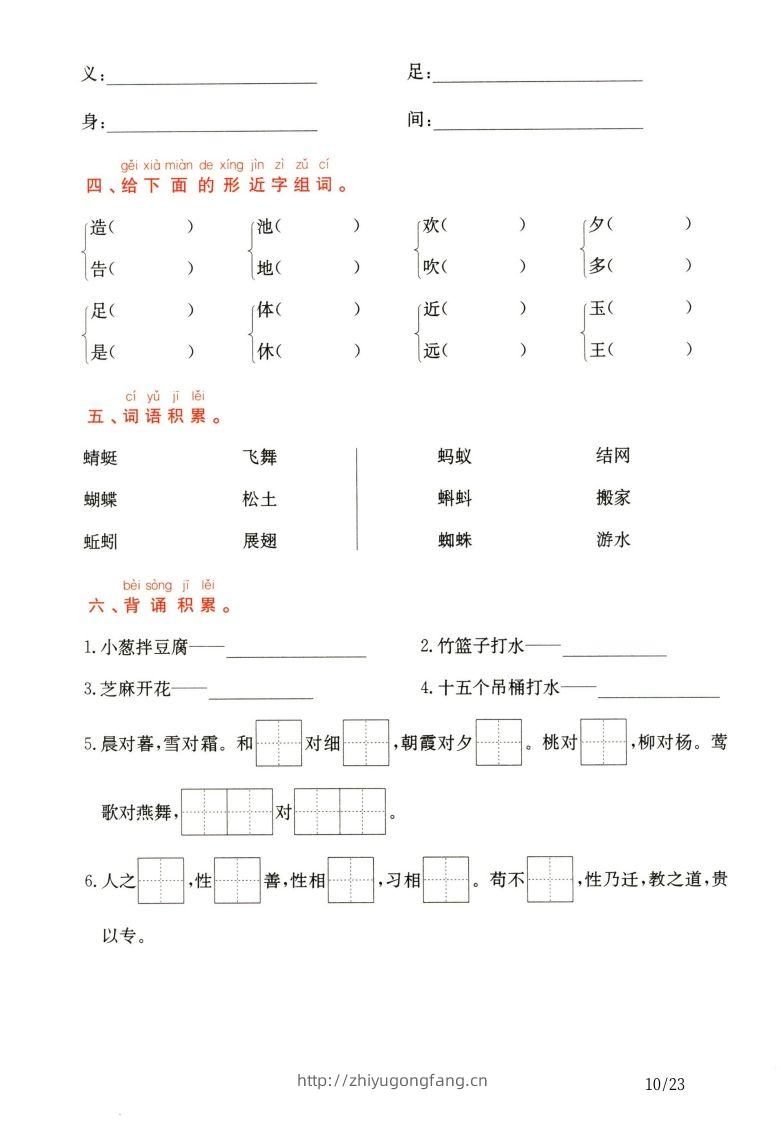 图片[2]-一年级下册语文第5.6单元考点通关-学习资料站