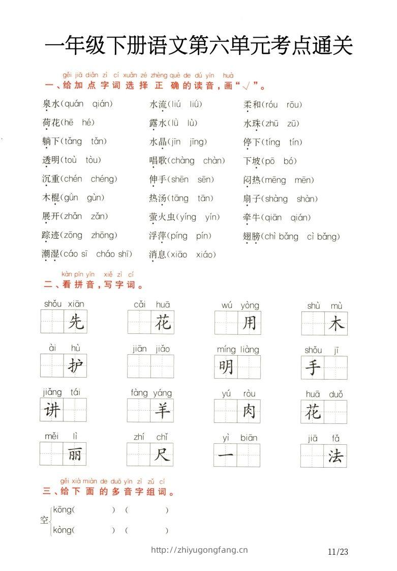 图片[3]-一年级下册语文第5.6单元考点通关-学习资料站
