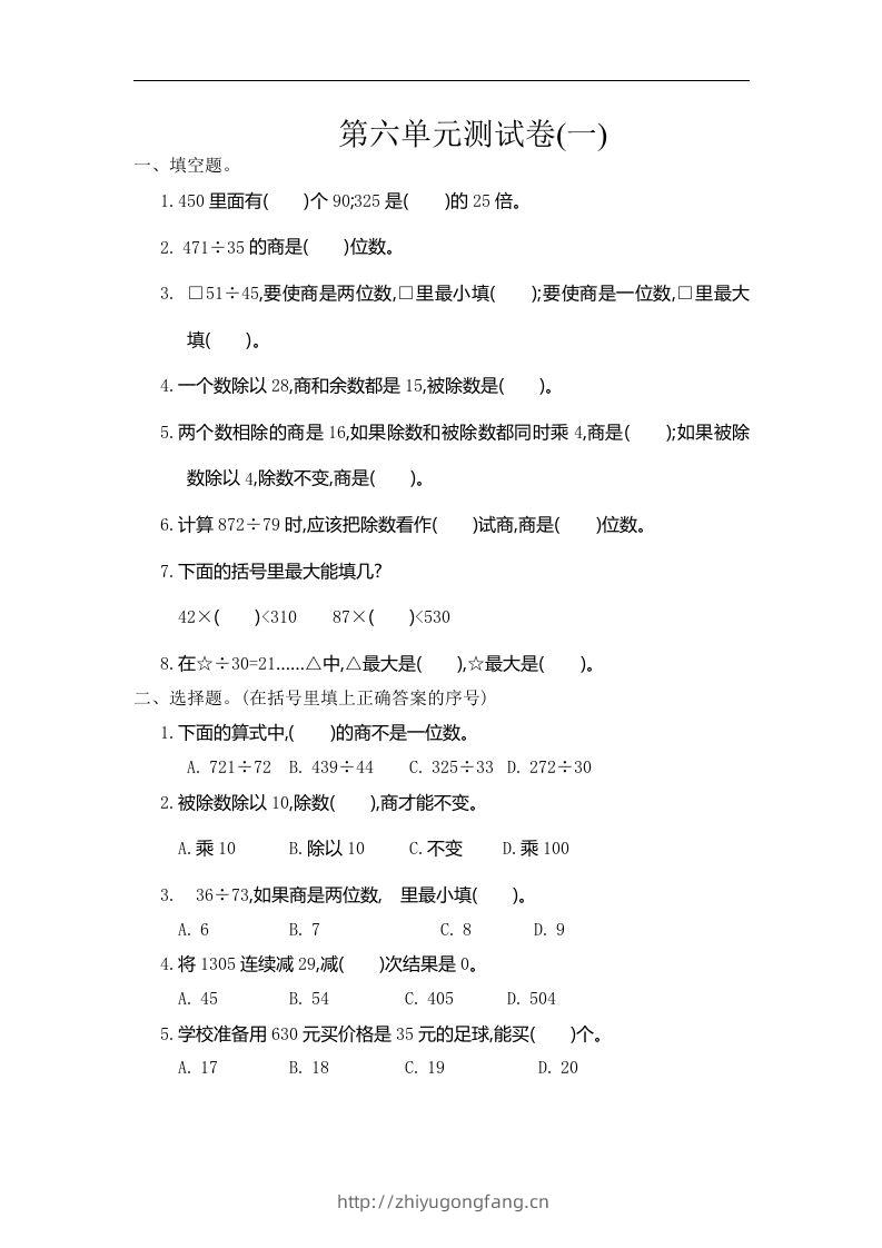 四（上）人教版数学第六单元测试卷.1-学习资料站