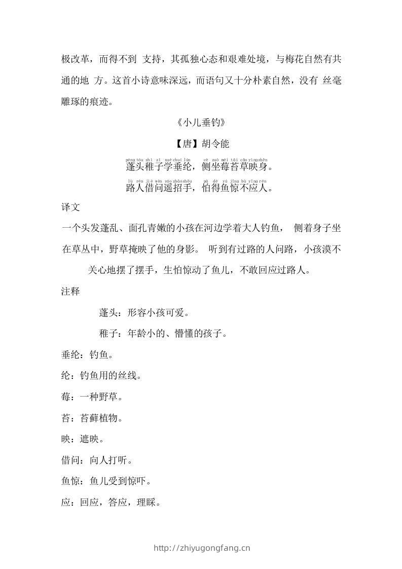 图片[2]-二年级语文上册必背古诗文及译文-学习资料站