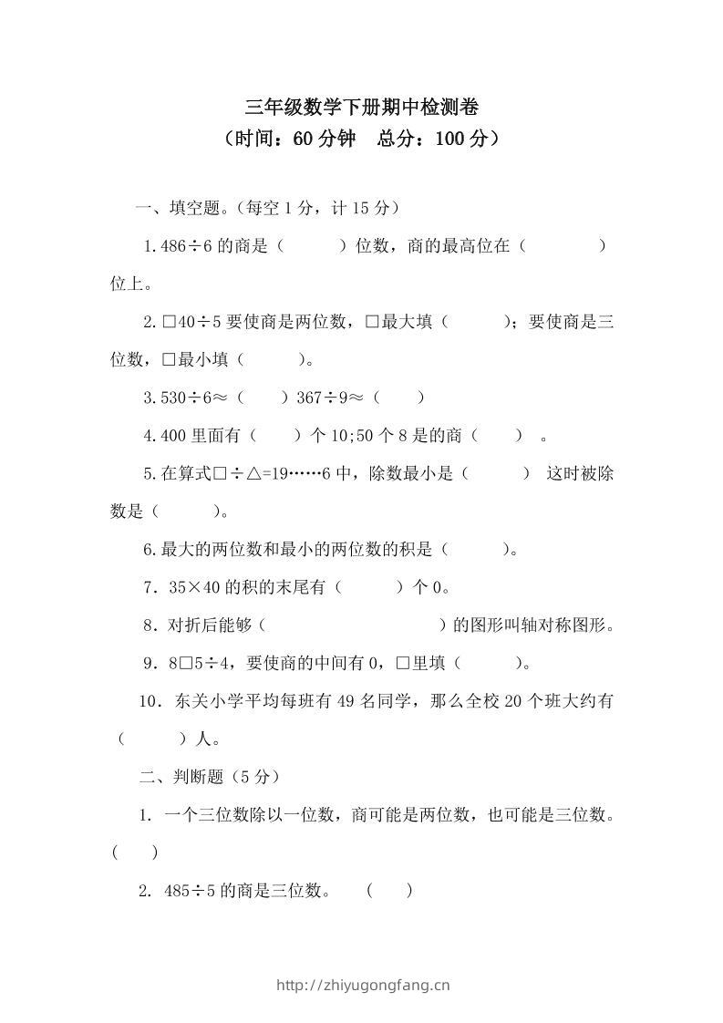 三下青岛63版数学期中考试试卷-3-学习资料站
