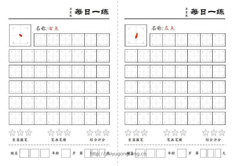 一上语文基础笔画每日一练（定制）-学习资料站