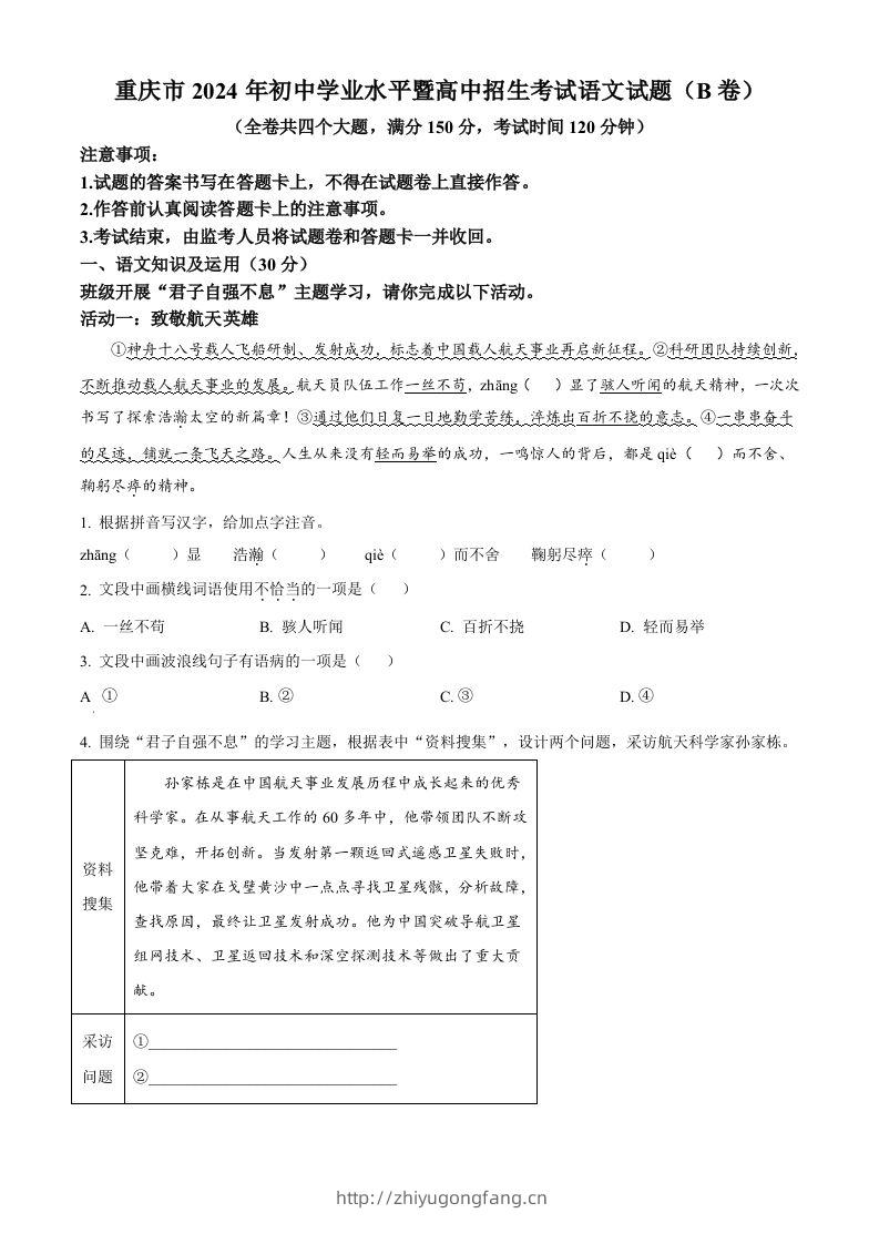 2024年重庆市中考语文真题B卷（空白卷）-学习资料站