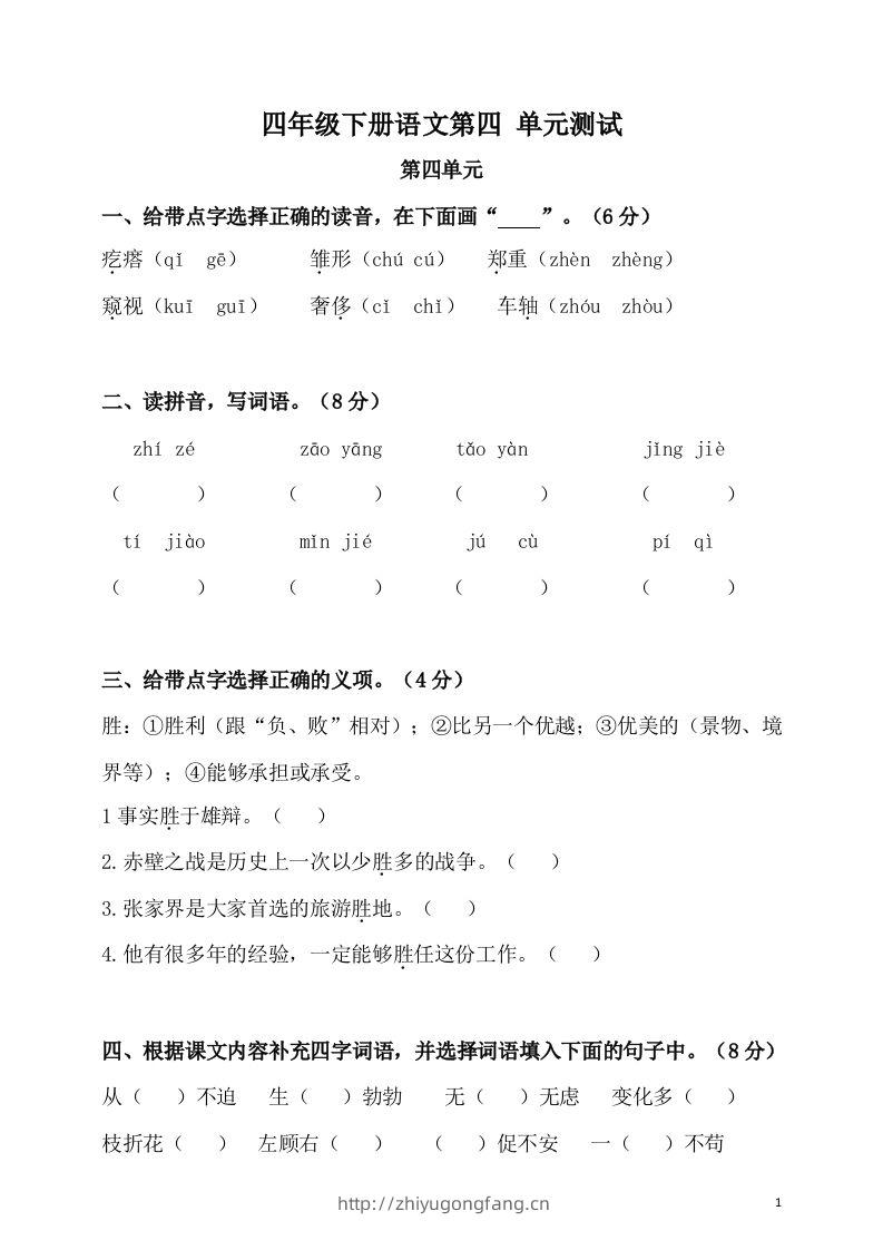 四下语文第四单元检测卷-2-学习资料站