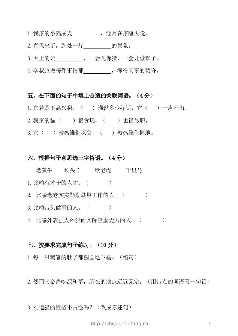 图片[2]-四下语文第四单元检测卷-2-学习资料站