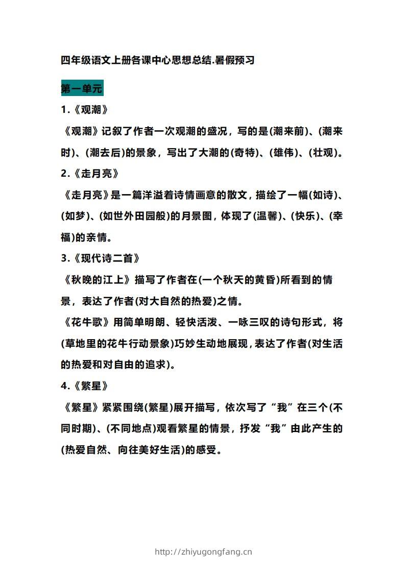 四（上）语文期末各课中心思想总结-学习资料站