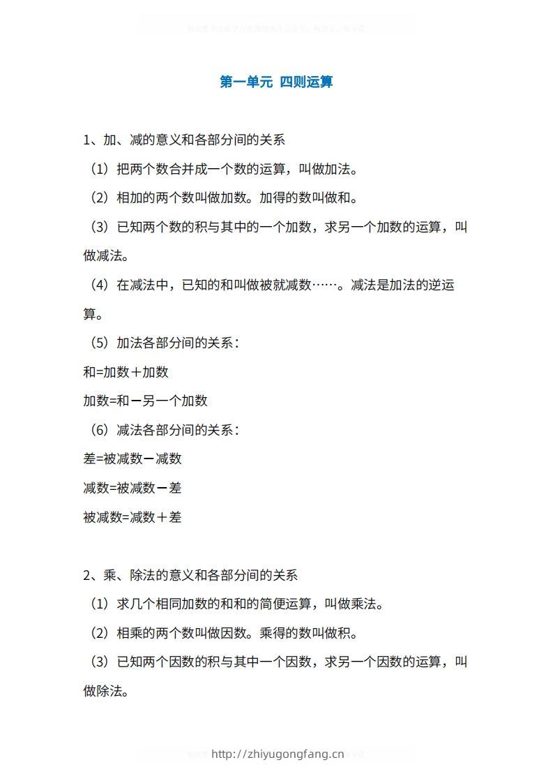 人教版4年级数学下册知识点1-4单元-学习资料站