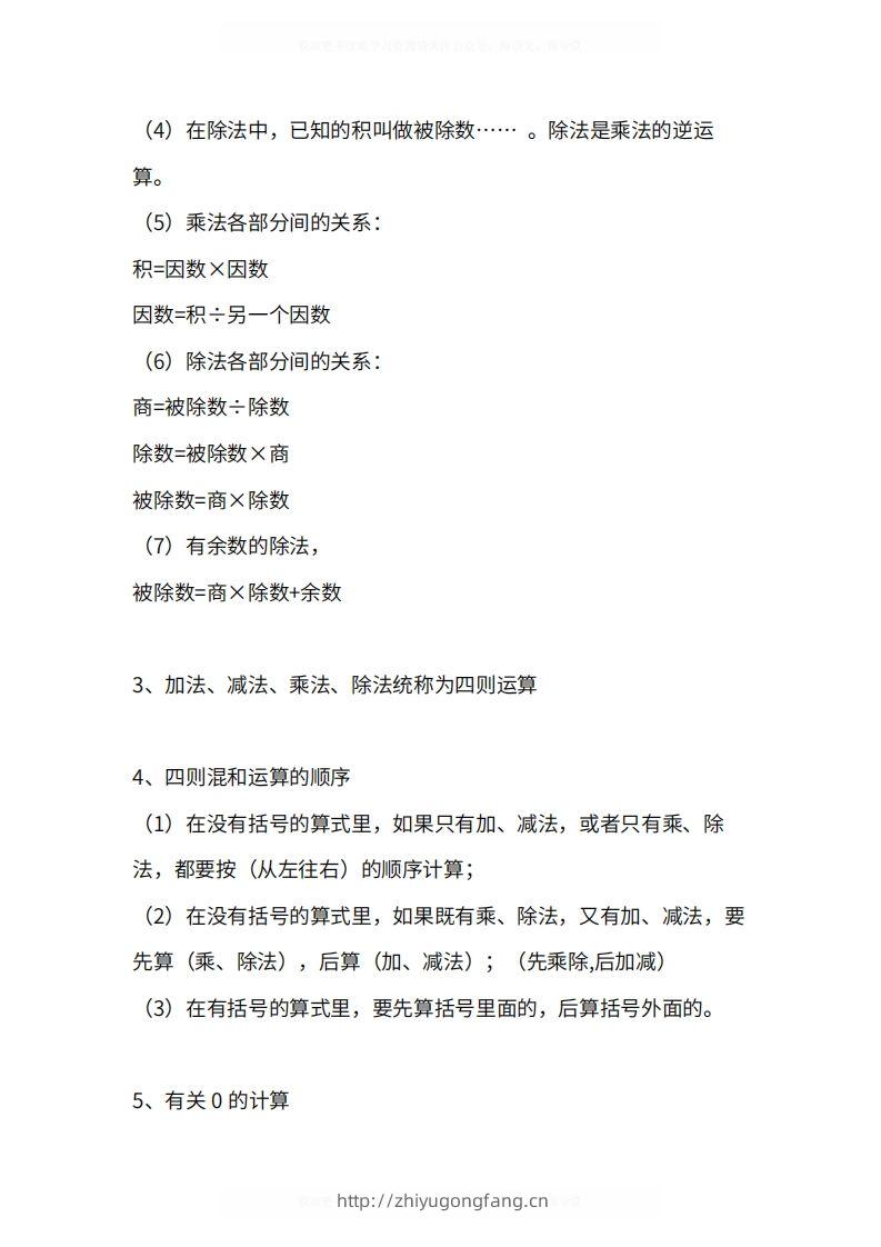 图片[2]-人教版4年级数学下册知识点1-4单元-学习资料站
