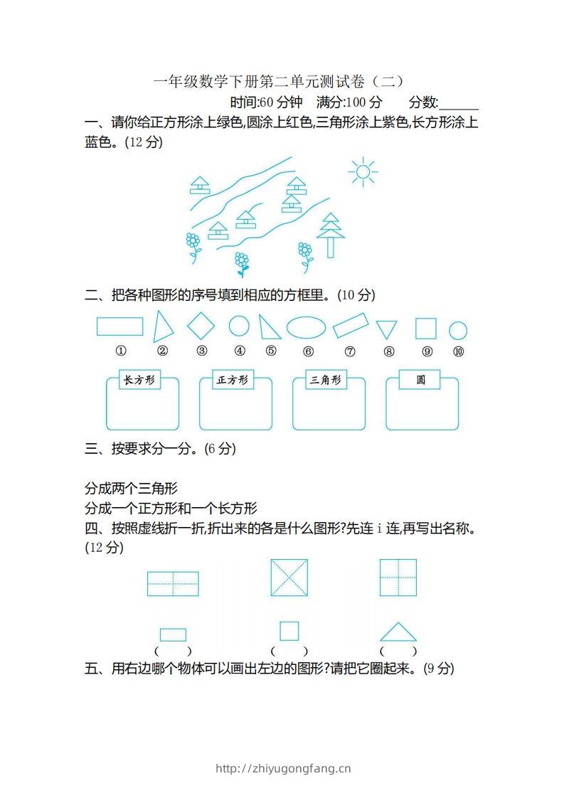 一（下）苏教版数学第二单元检测卷.2-学习资料站