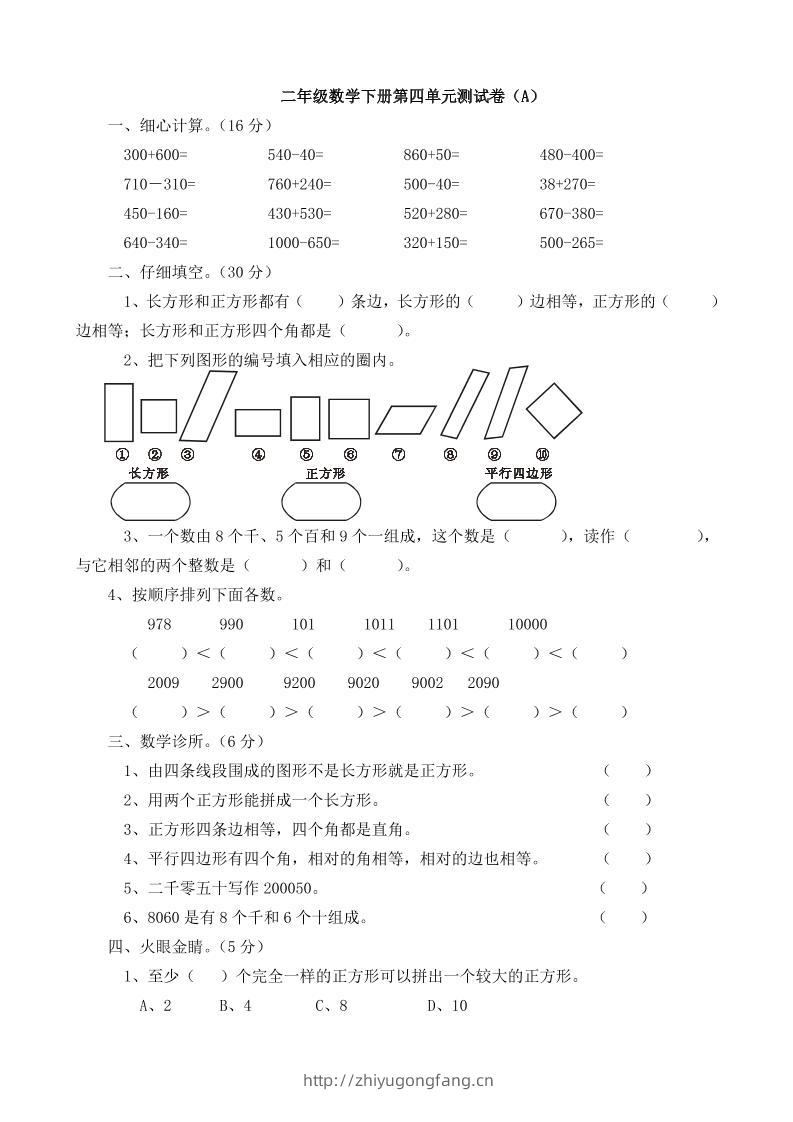 二下西师版数学第四单元测试卷5页-学习资料站