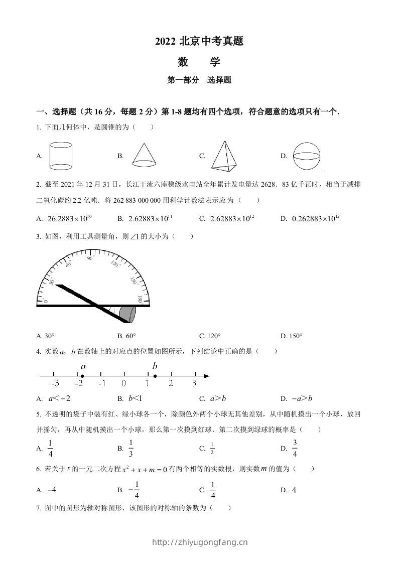 2022年北京市中考数学真题（空白卷）-学习资料站