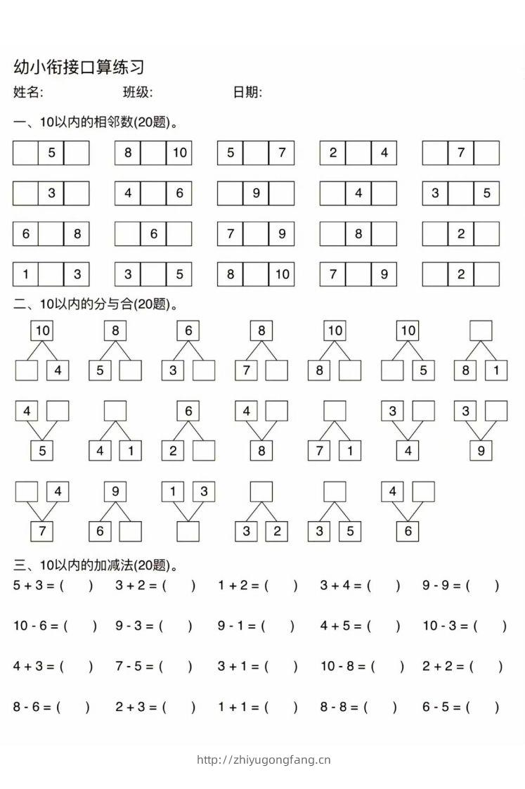 幼小衔接口算练习-学习资料站