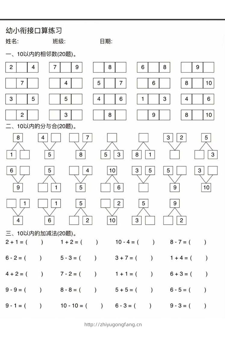 图片[2]-幼小衔接口算练习-学习资料站