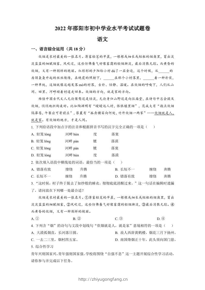 2022年湖南省邵阳市中考语文真题（空白卷）-学习资料站