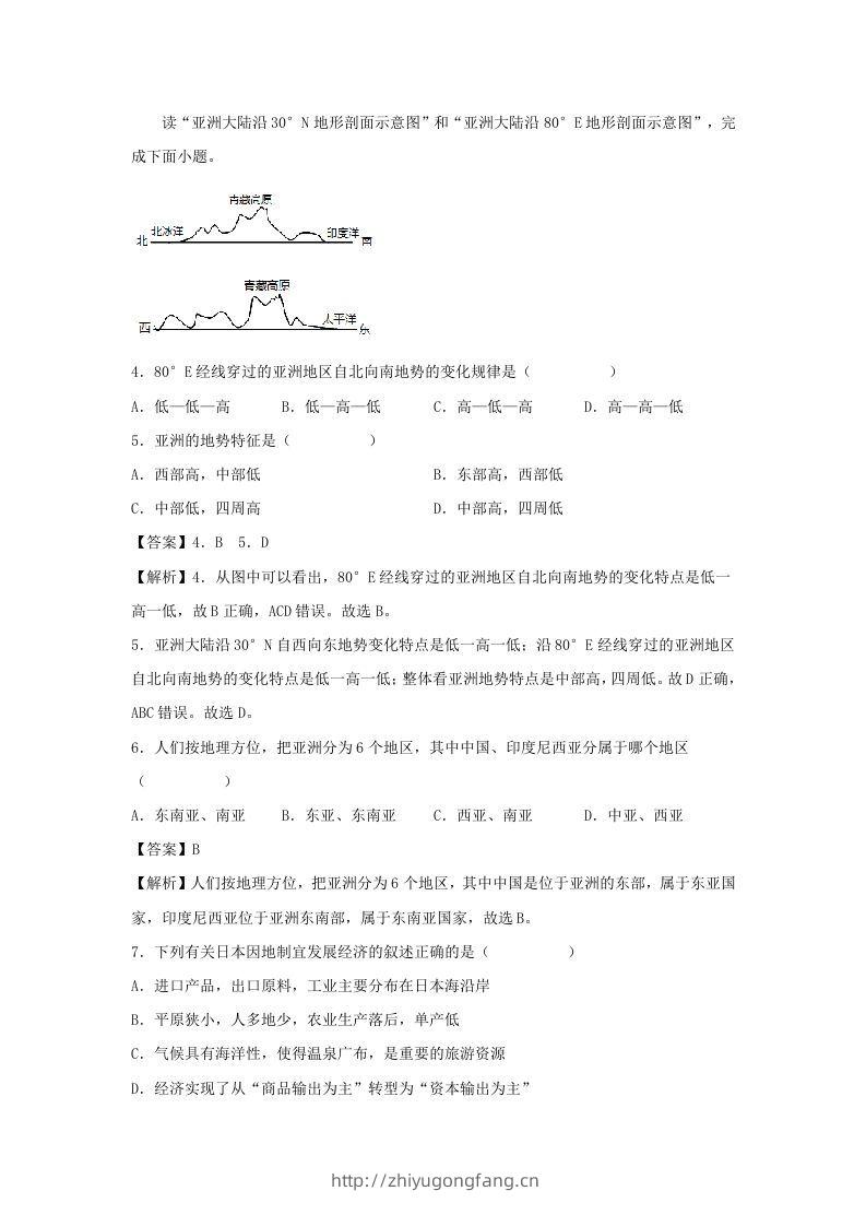 图片[2]-2021-2022学年七年级下册地理期末试卷及答案人教版(Word版)-学习资料站