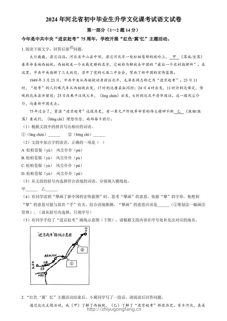 2024年河北省中考语文真题（空白卷）-学习资料站