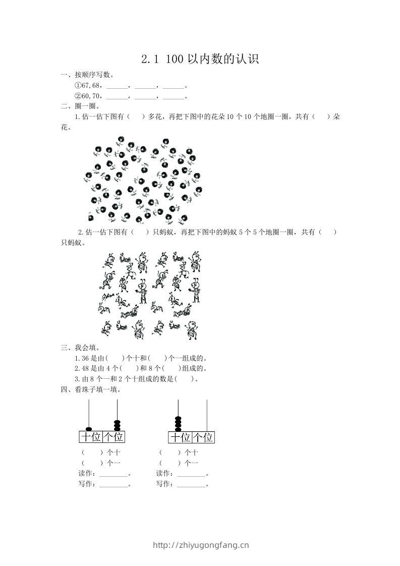 一下青岛版数学二单元课时1（54制）-学习资料站
