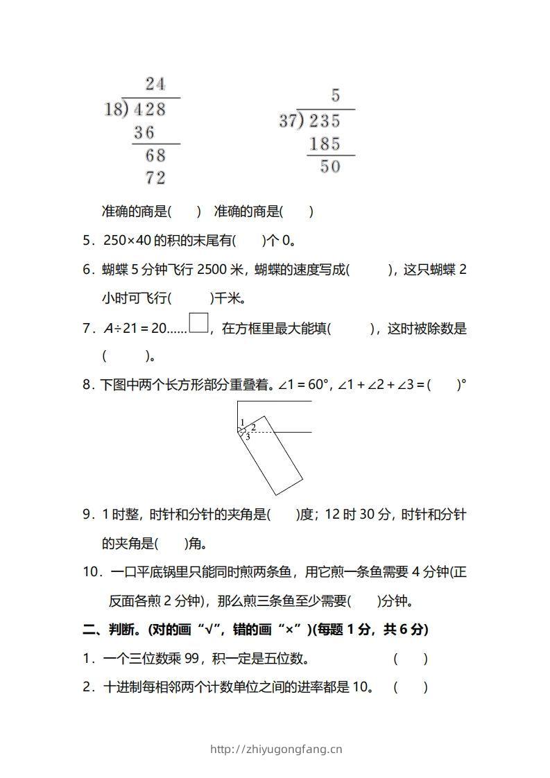 图片[2]-四上人教版数学期末真题测试卷.13-学习资料站