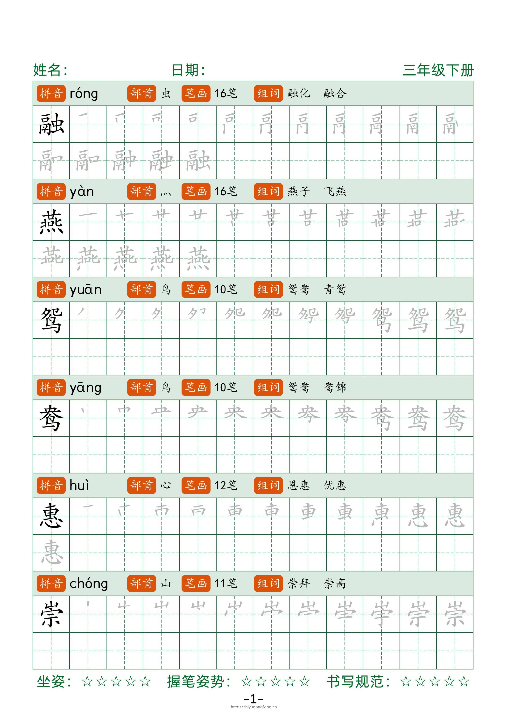三年级下册语文笔顺同步字帖（两行）42页-学习资料站