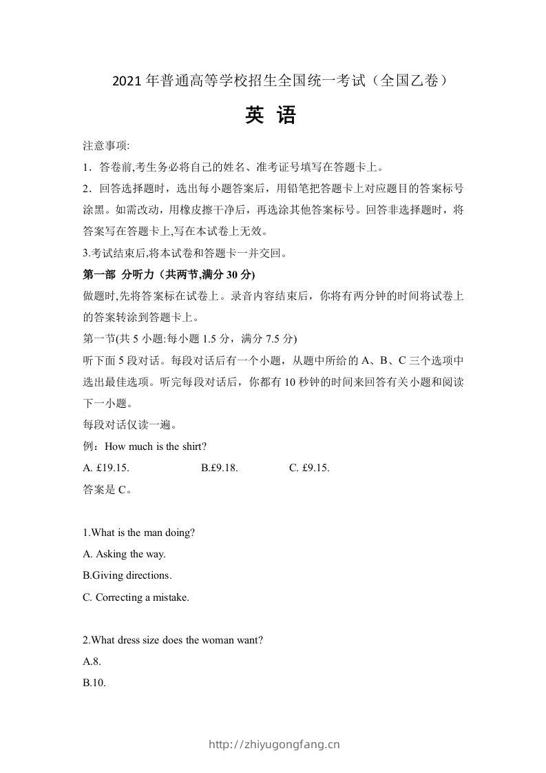2021年高考英语试卷（全国乙卷）（新课标Ⅰ）（空白卷）-学习资料站