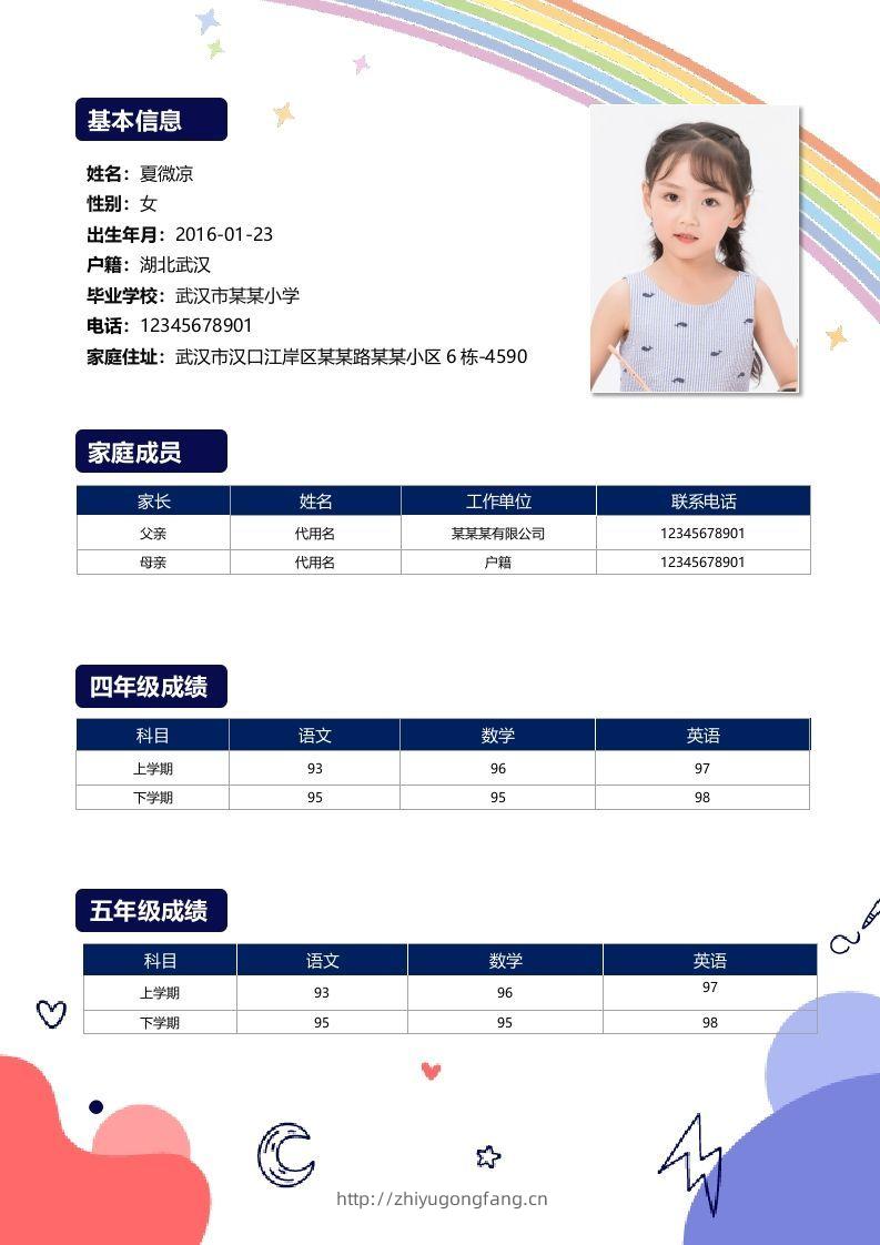 图片[2]-精选-小升初简历42-学习资料站