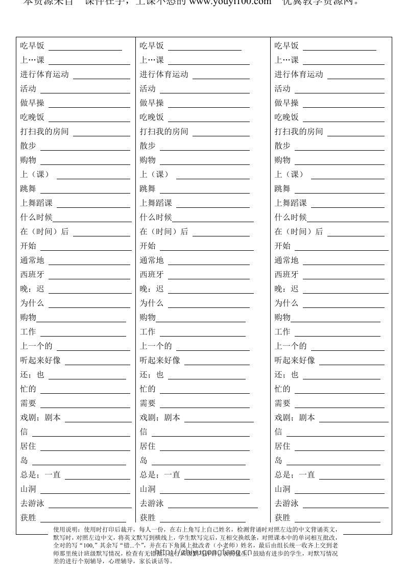 五年级英语下册Unit1单词背诵默写纸（人教PEP版）-学习资料站
