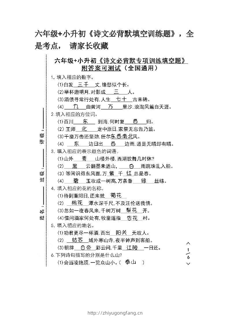 六年级+小升初《诗文必背默填空训练题》，全是考点，请家长收藏-学习资料站