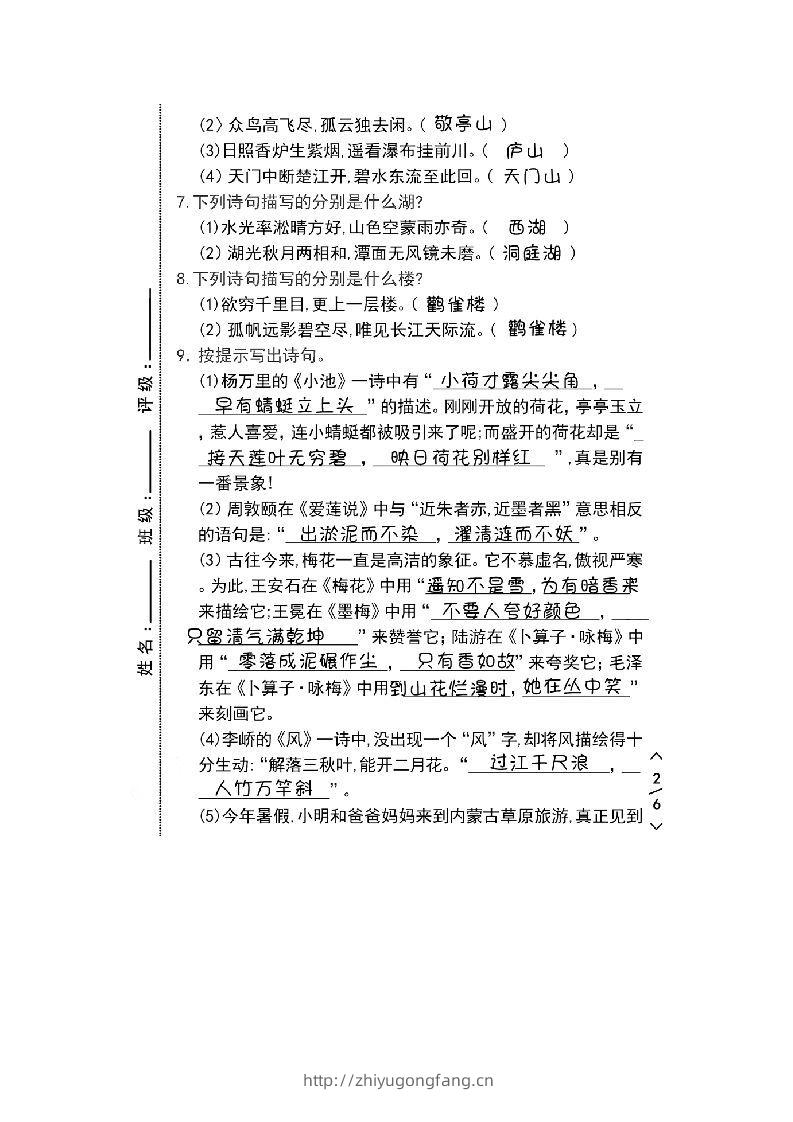 图片[2]-六年级+小升初《诗文必背默填空训练题》，全是考点，请家长收藏-学习资料站