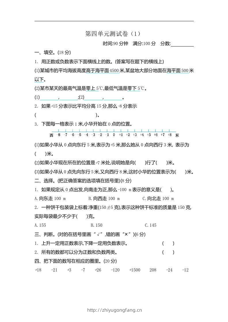 四下青岛版数学第四单元检测卷.1(五四制)-学习资料站