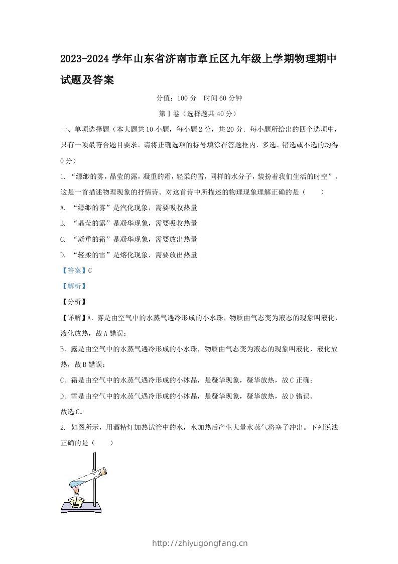 2023-2024学年山东省济南市章丘区九年级上学期物理期中试题及答案(Word版)-学习资料站
