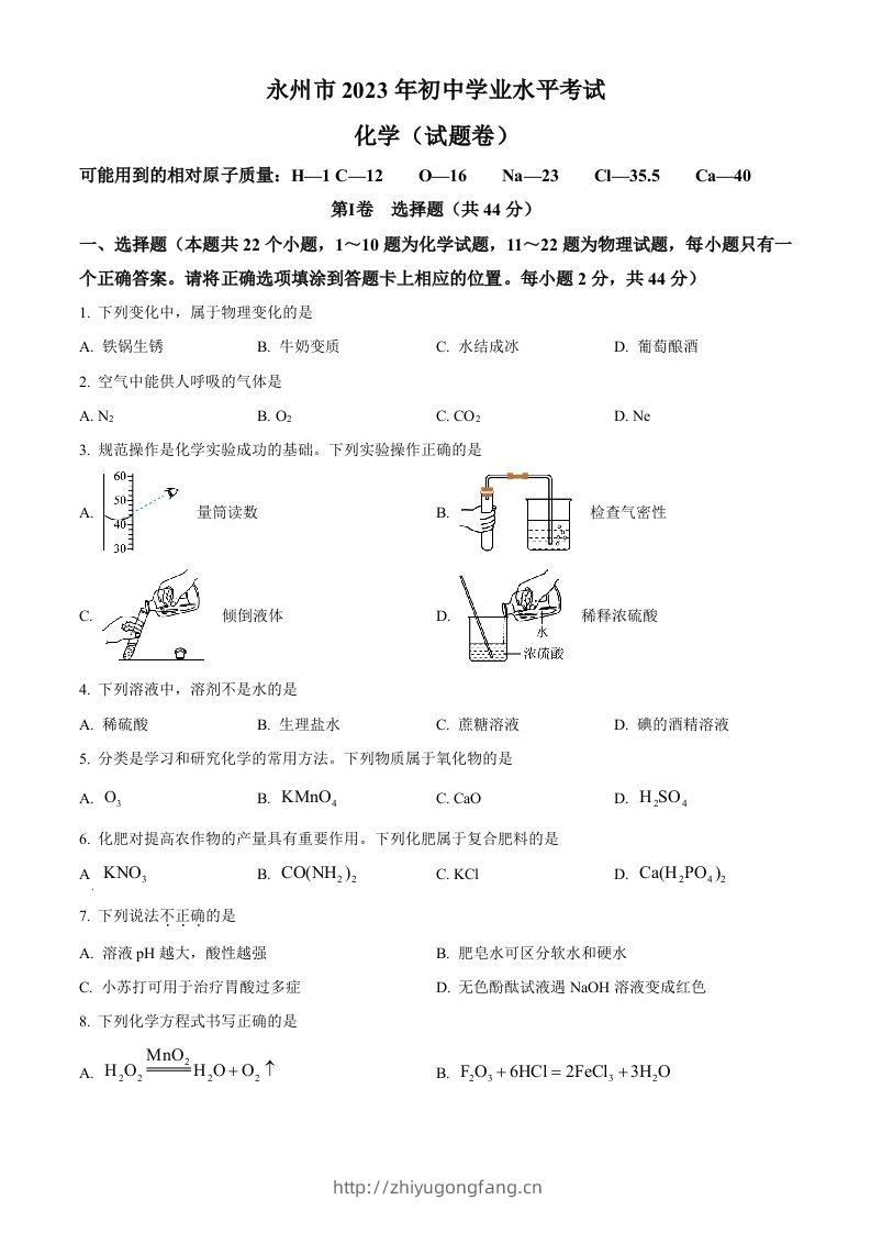 2023年湖南省永州市中考化学真题（空白卷）-学习资料站