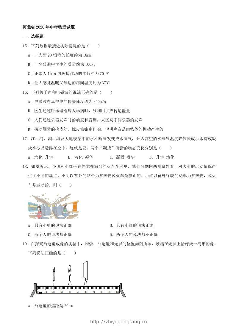 河北省2020年中考物理试题（word版，含解析）-学习资料站
