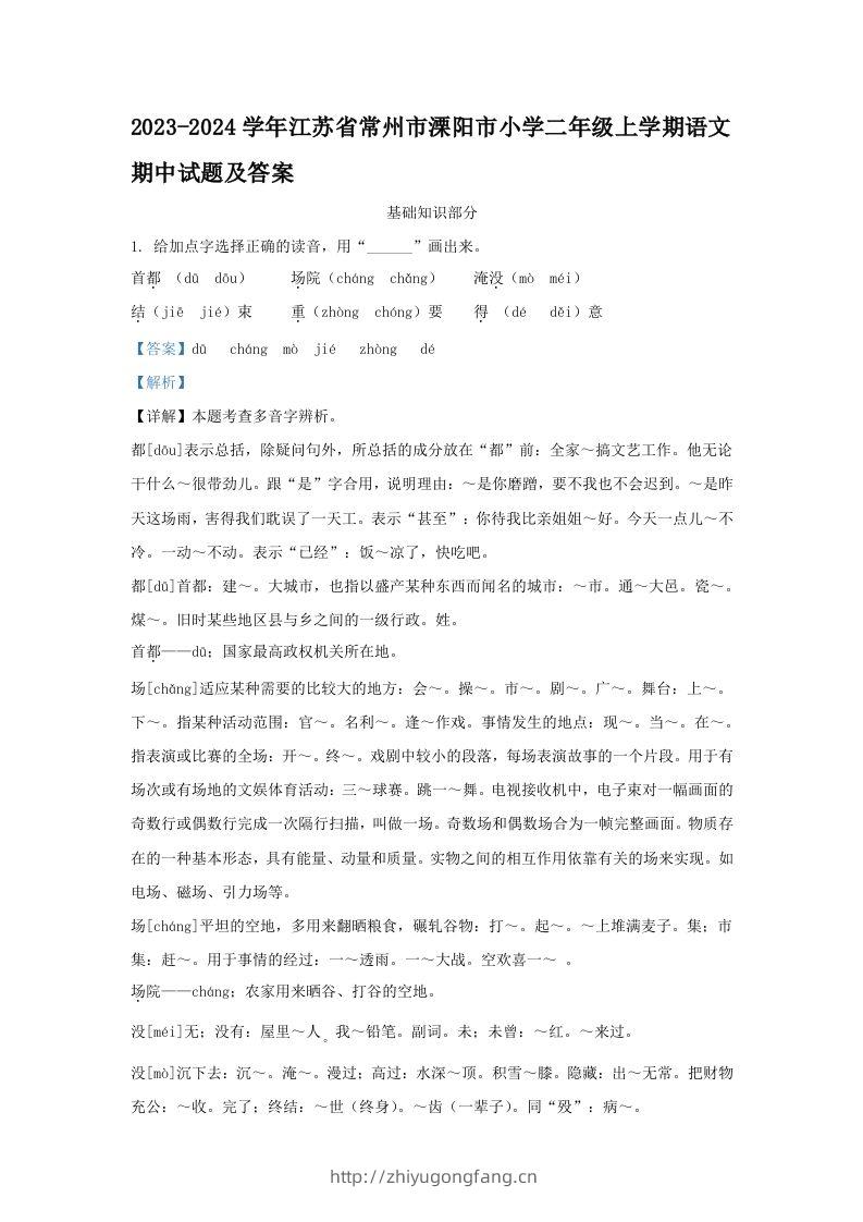 2023-2024学年江苏省常州市溧阳市小学二年级上学期语文期中试题及答案(Word版)-学习资料站