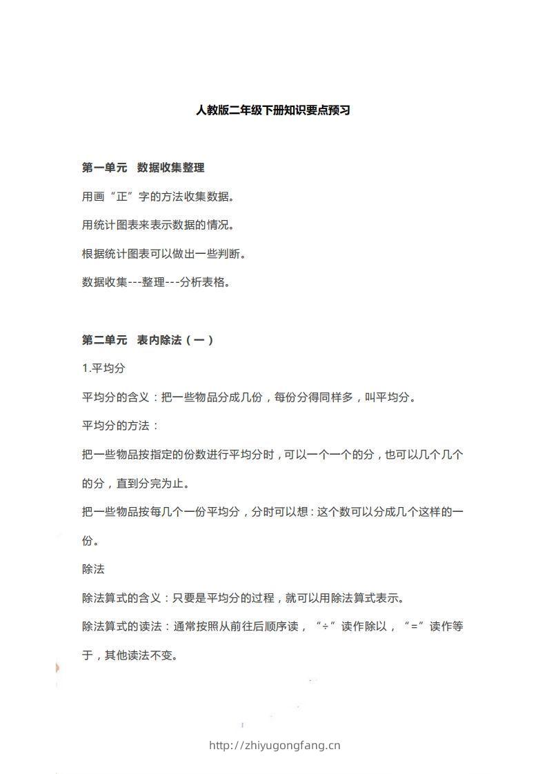 二下人教版数学【知识要点预习】-学习资料站