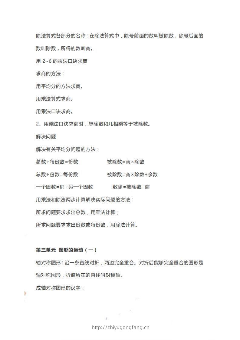 图片[2]-二下人教版数学【知识要点预习】-学习资料站
