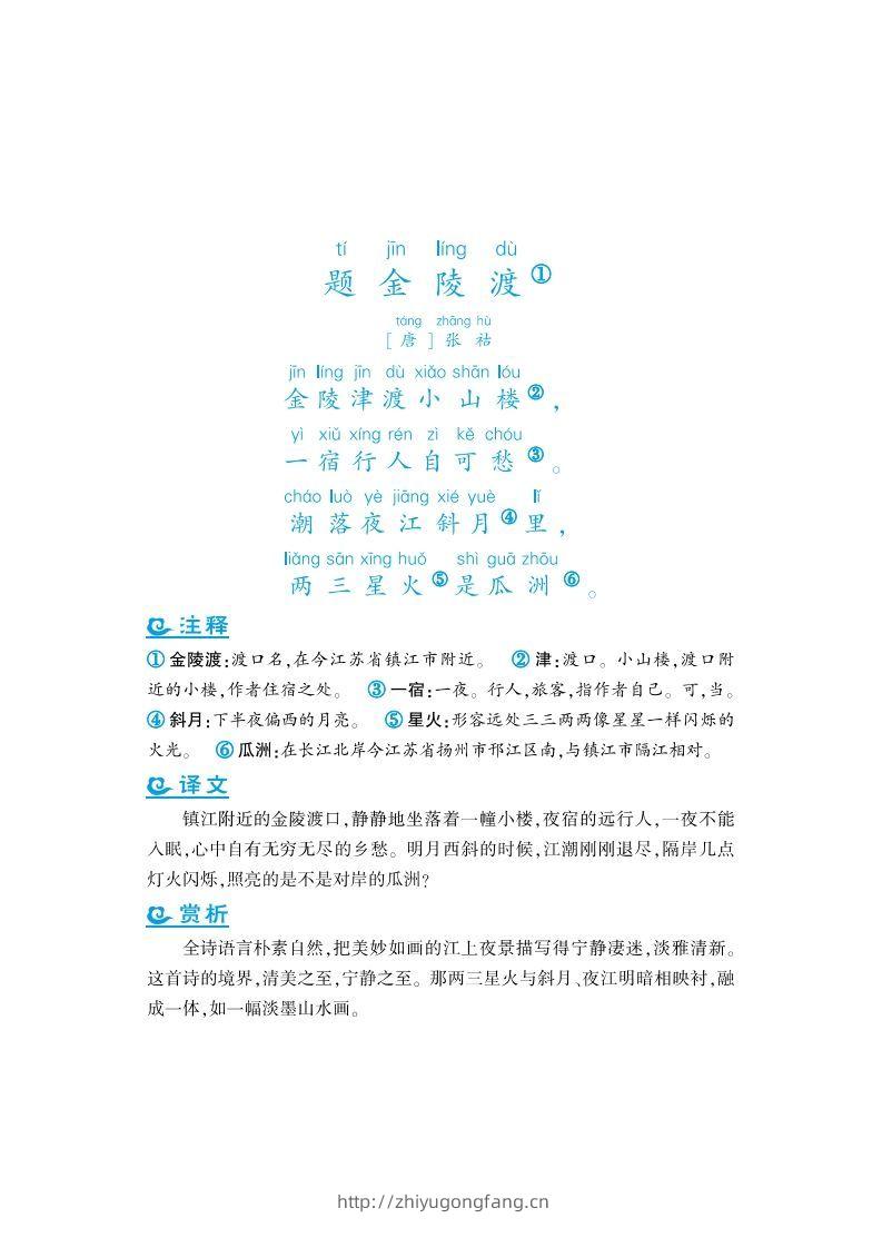六年级上语文课外拓展古诗词-学习资料站