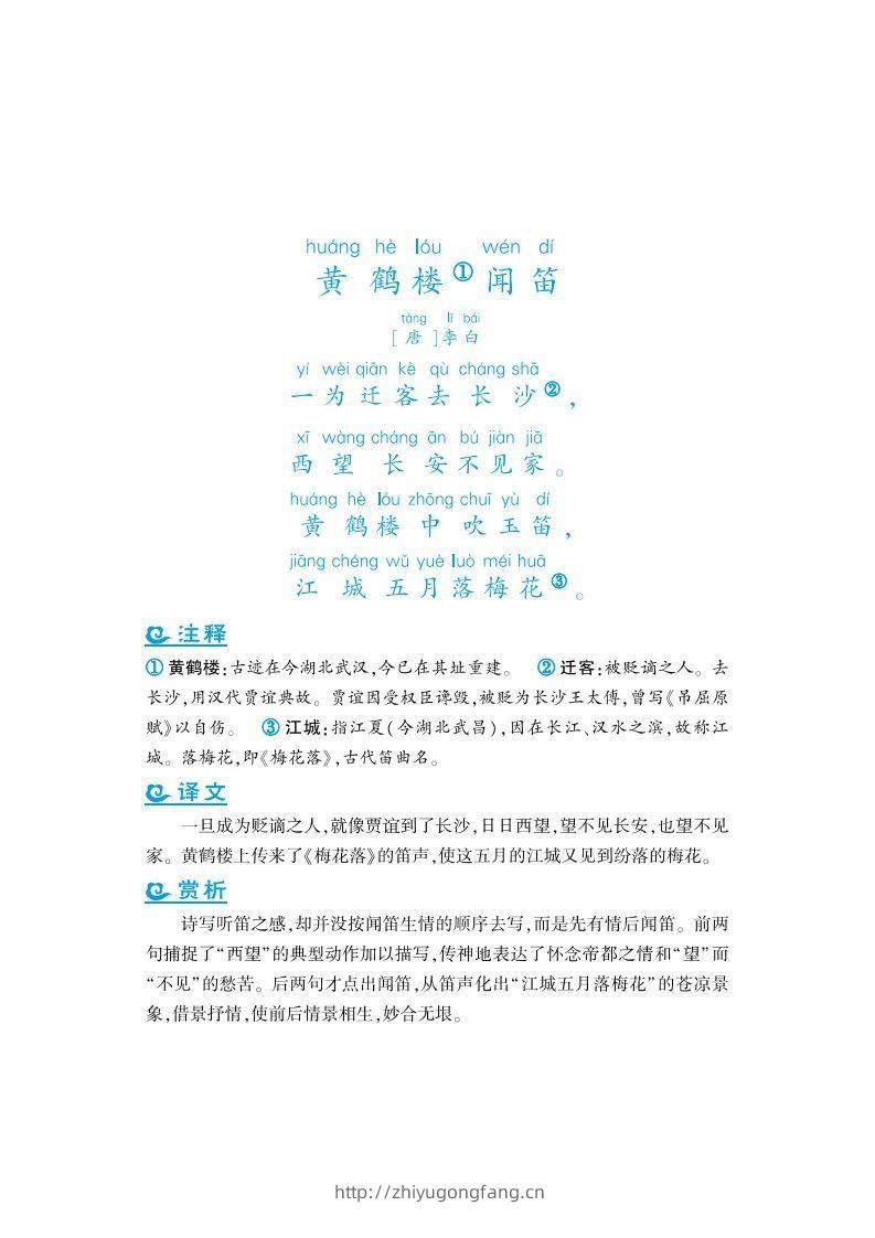 图片[2]-六年级上语文课外拓展古诗词-学习资料站