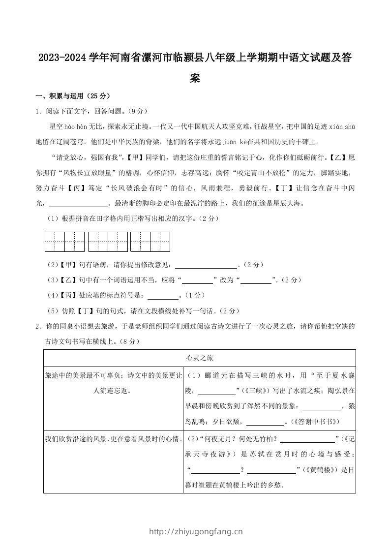 2023-2024学年河南省漯河市临颍县八年级上学期期中语文试题及答案(Word版)-学习资料站