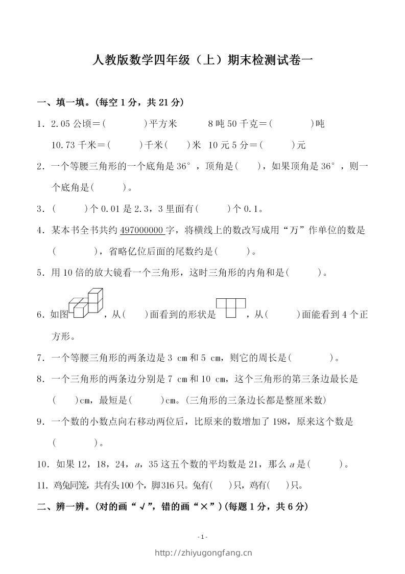 四（上）人教版数学期末考试试卷.3-学习资料站