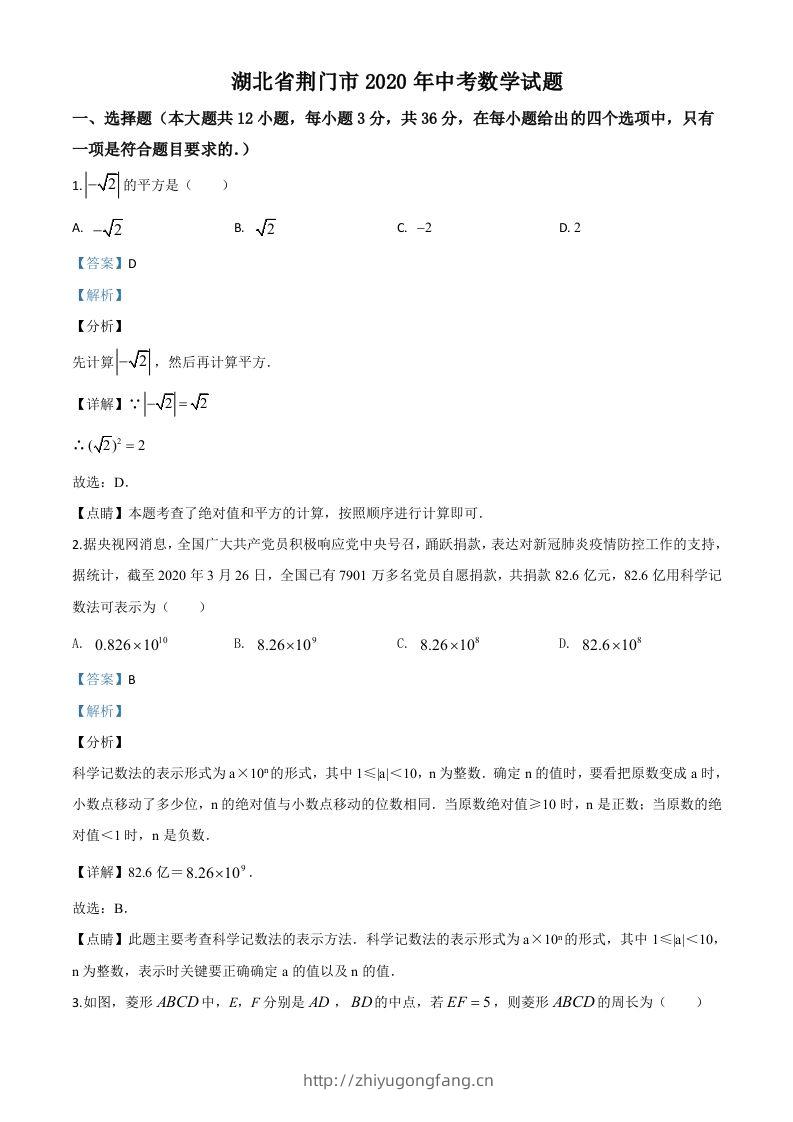 湖北省荆门市2020年中考数学试题（含答案）(1)-学习资料站