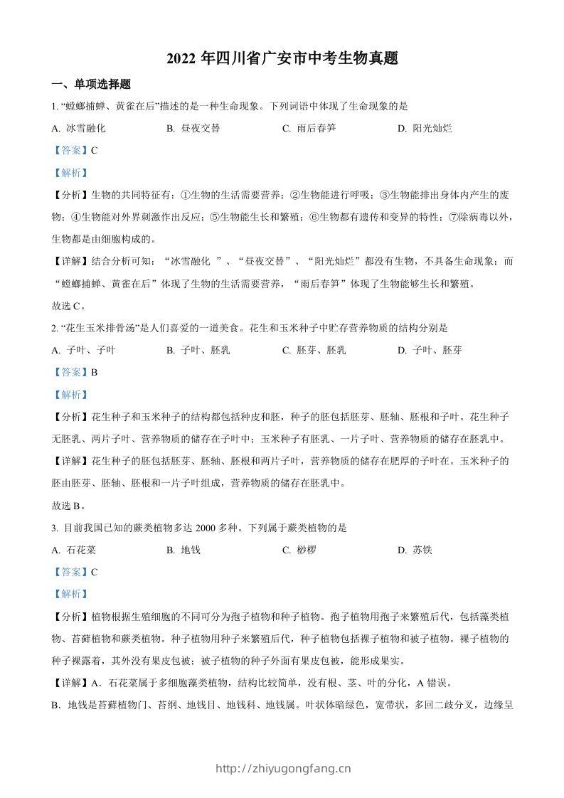 2022年四川省广安市中考生物真题（含答案）-学习资料站