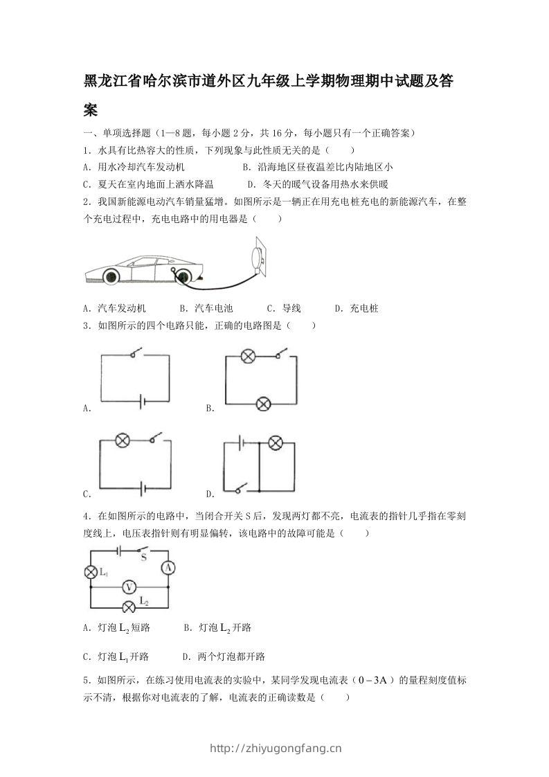 黑龙江省哈尔滨市道外区九年级上学期物理期中试题及答案(Word版)-学习资料站
