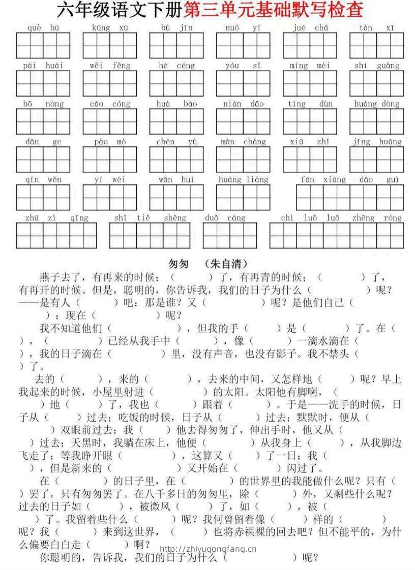 图片[3]-六年级下册语文默写小单-学习资料站