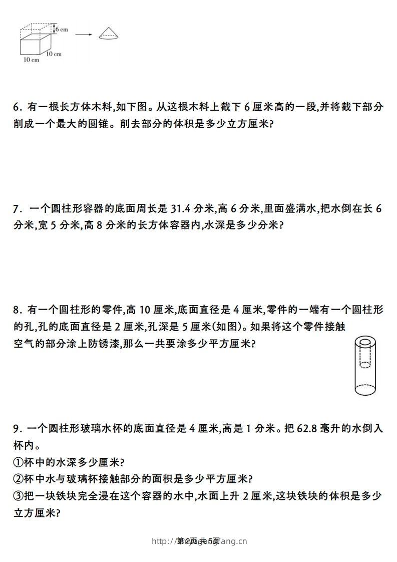 图片[2]-六年级数学下册圆柱与圆锥应用题专项-学习资料站