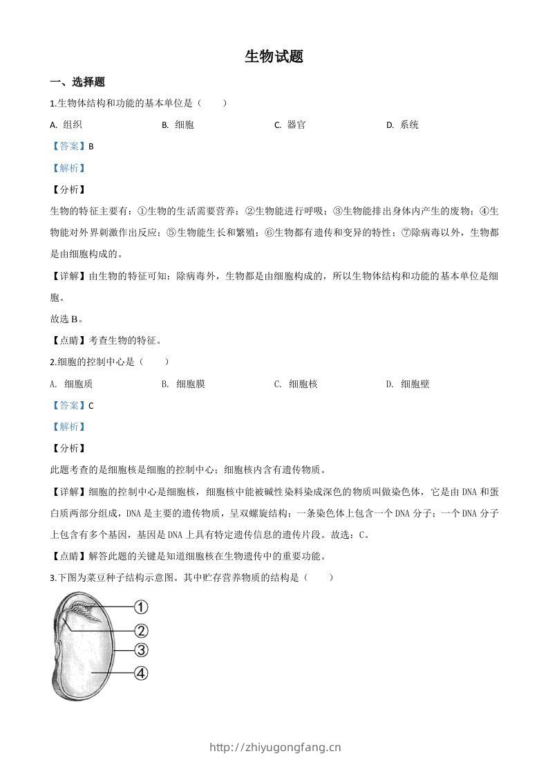 福建省2020年中考生物试题（含答案）-学习资料站