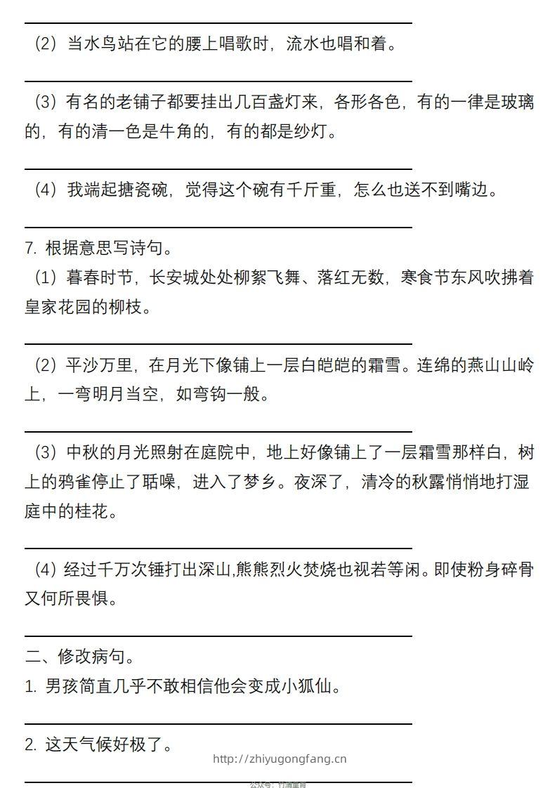 图片[3]-6年级句子专项练习-学习资料站